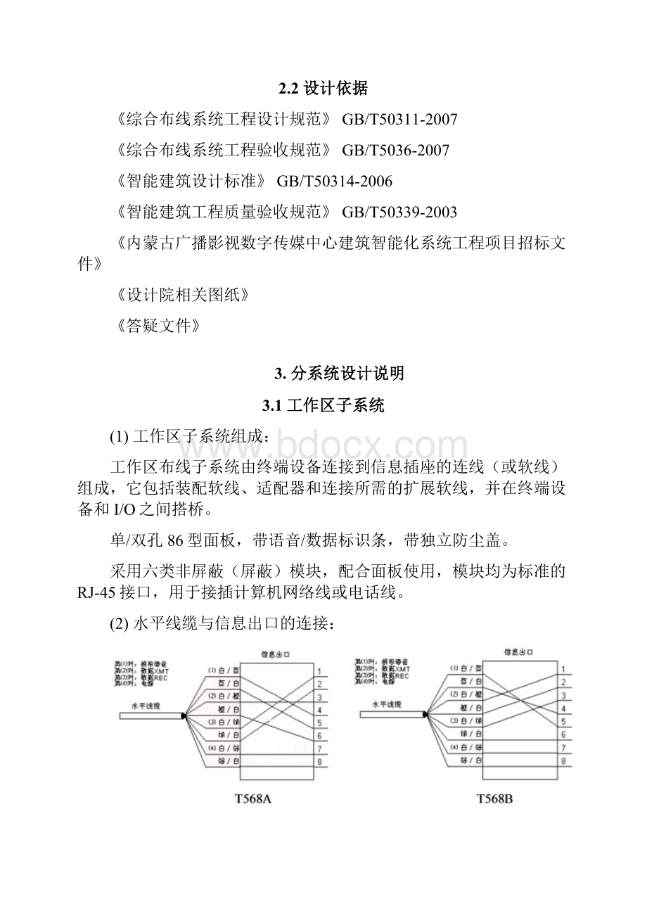 PROUVON六类综合布线系统技术方案.docx_第3页