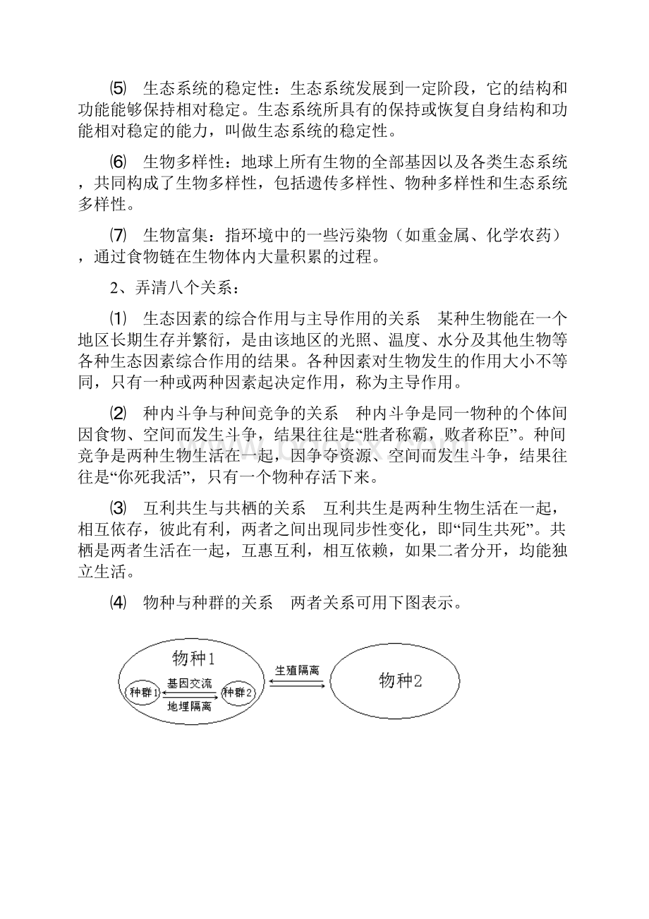 《生物与环境》专题复习交流用.docx_第2页