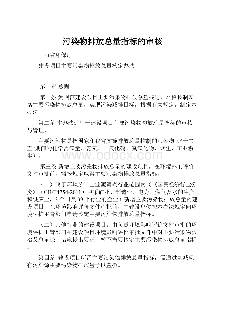 污染物排放总量指标的审核.docx