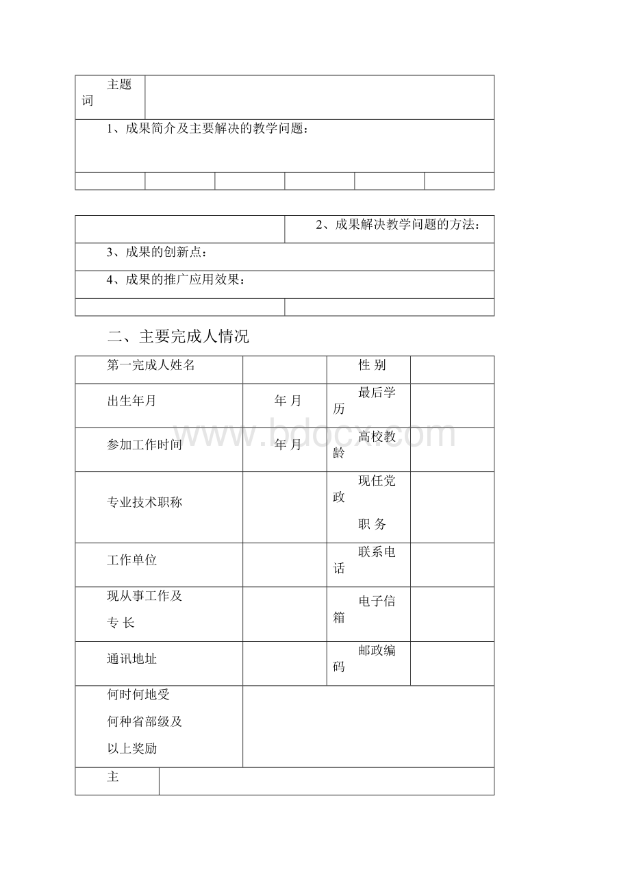 省级教学成果奖推荐书.docx_第2页