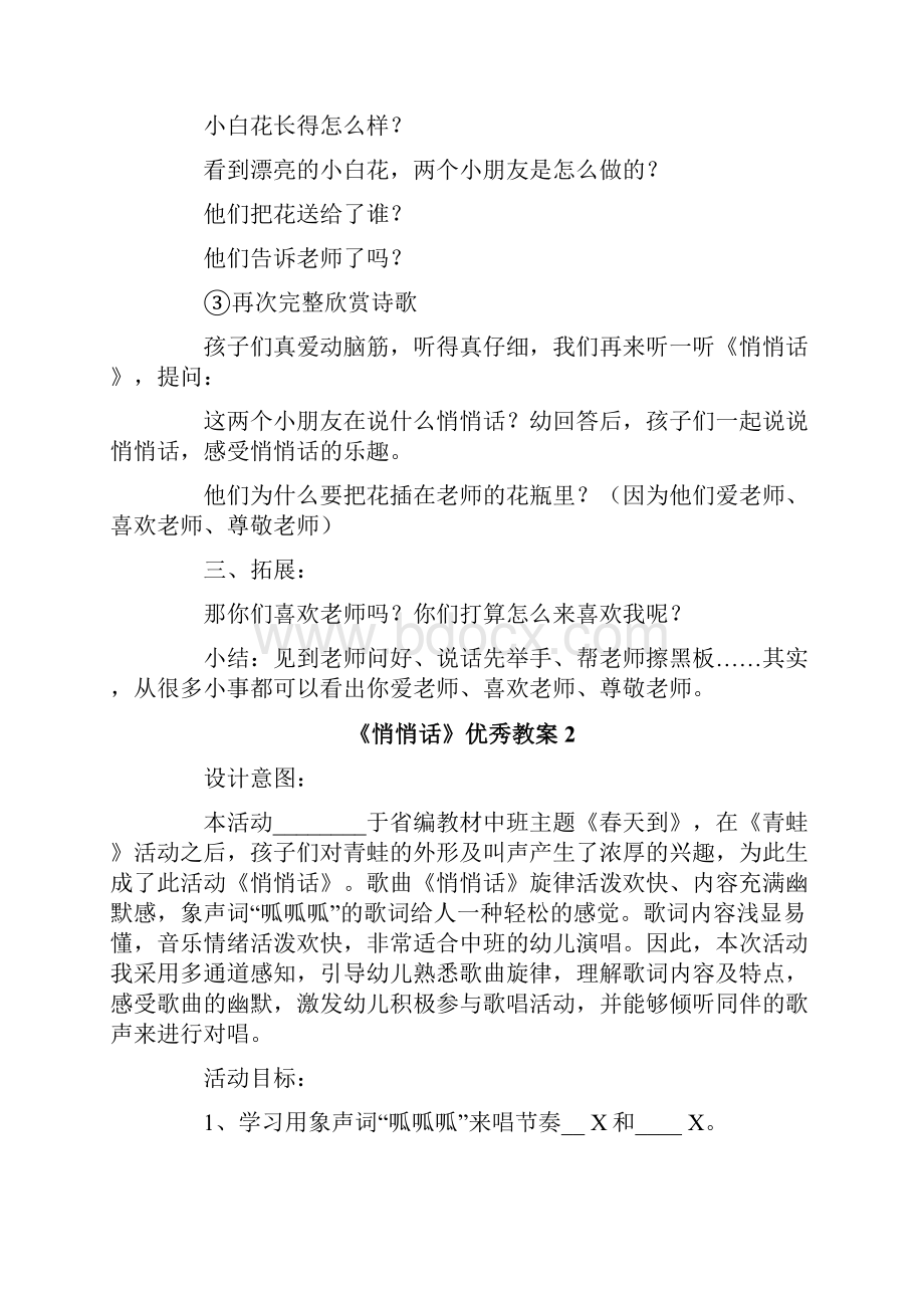 《悄悄话》优秀教案.docx_第2页