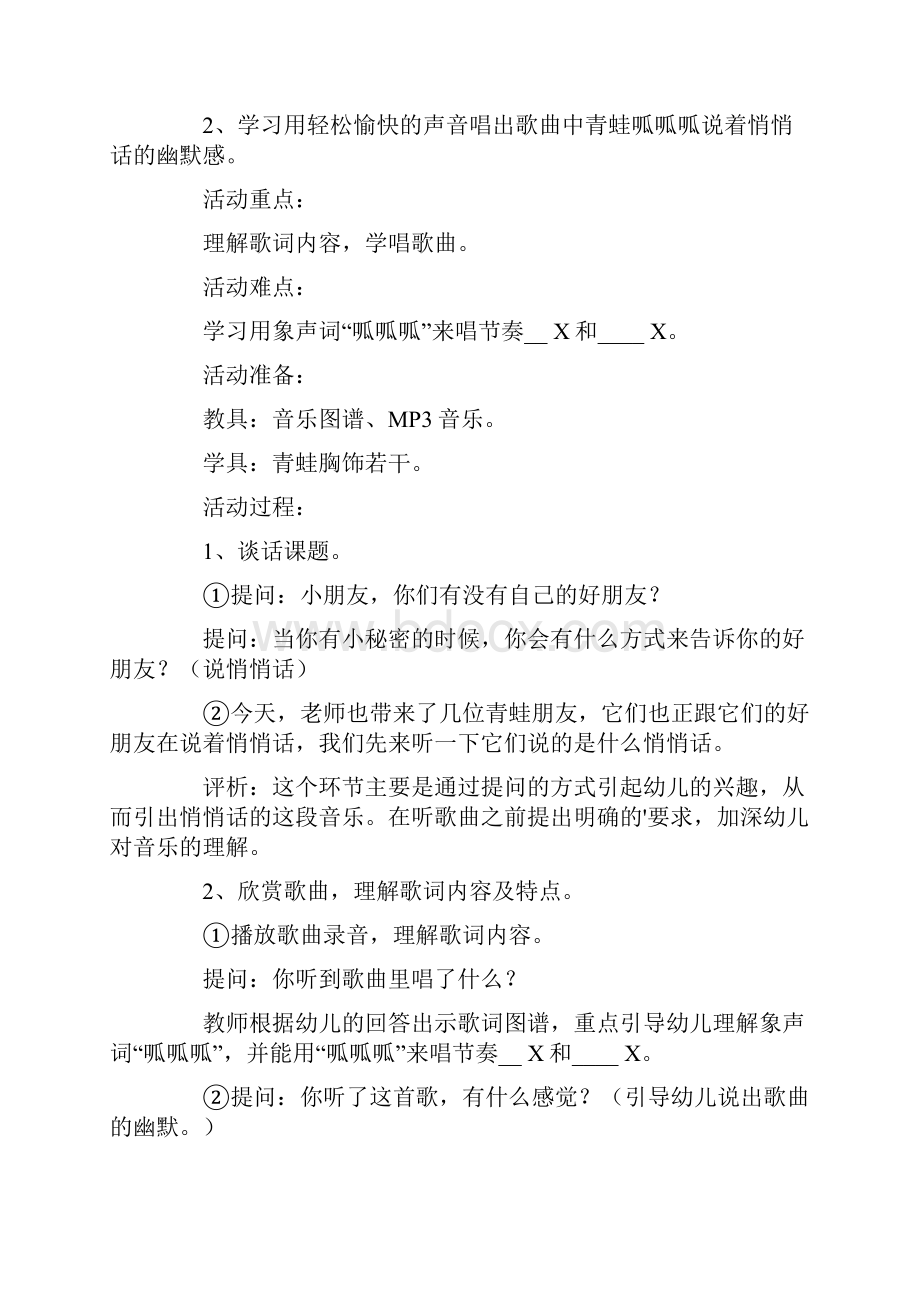 《悄悄话》优秀教案.docx_第3页