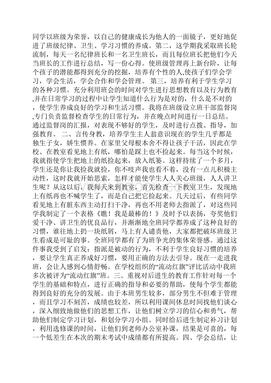 整理班级学期工作总结.docx_第2页