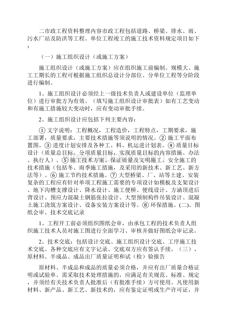 史上最全市政工程竣工资料归档内容整理这个必须收藏.docx_第2页