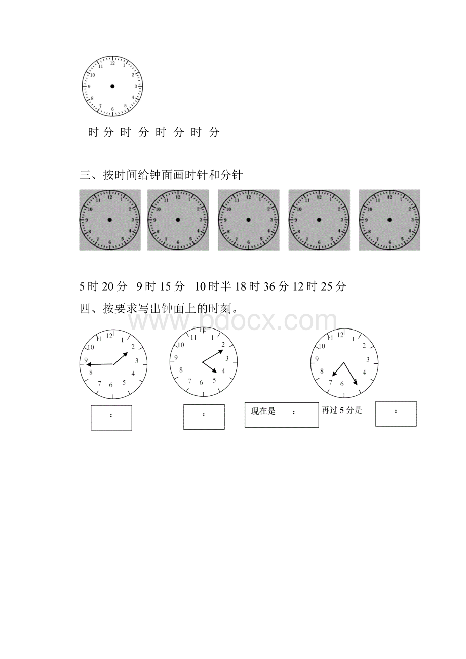 一年级数学下册钟表的认识练习题免费下载.docx_第3页