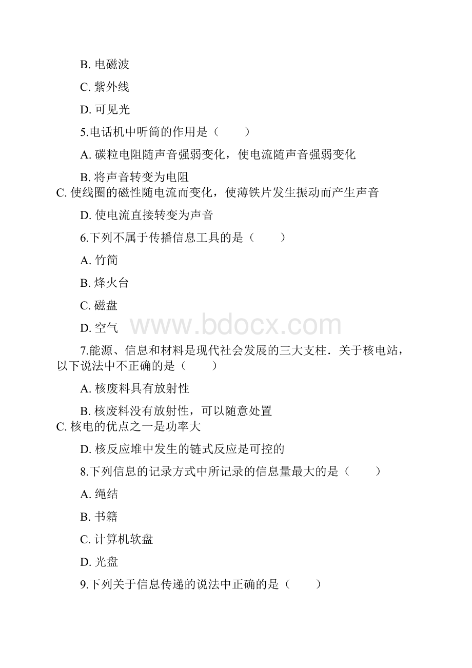 学年九年级物理下册 第十七章 第一节 信息与信息传播同步测试 新版苏科版.docx_第2页