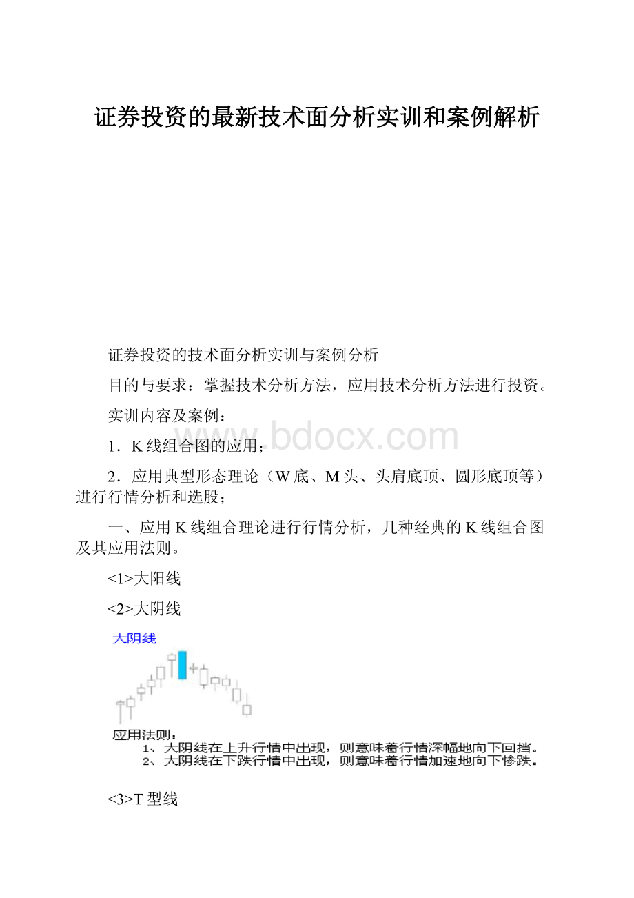 证券投资的最新技术面分析实训和案例解析.docx