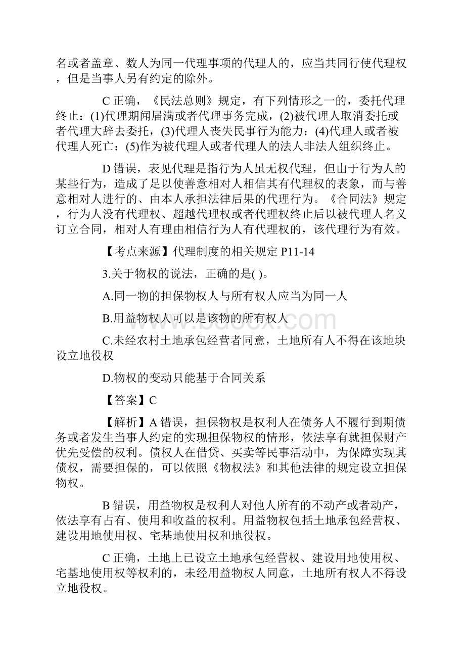 二级建造师法规真题及答案.docx_第2页