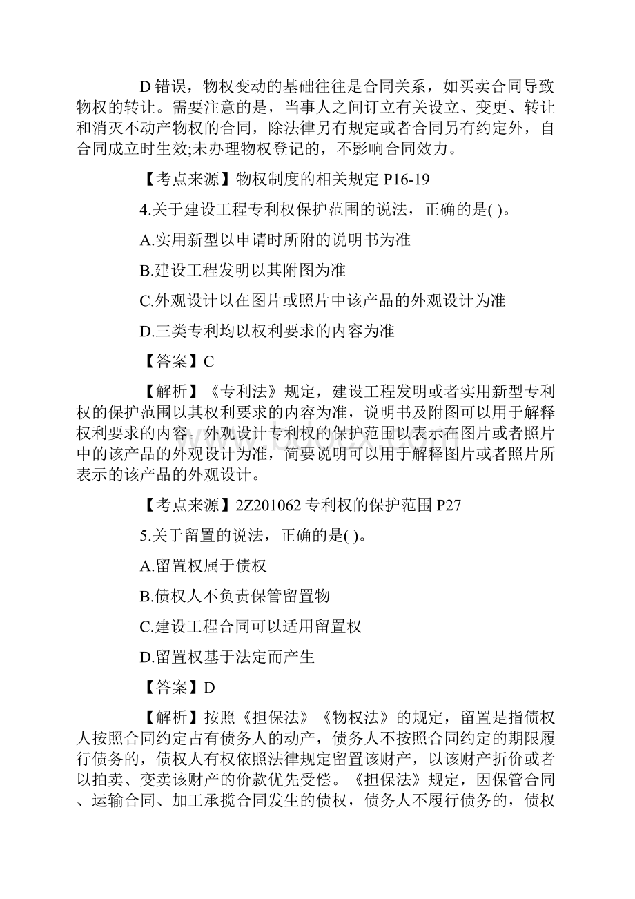 二级建造师法规真题及答案.docx_第3页