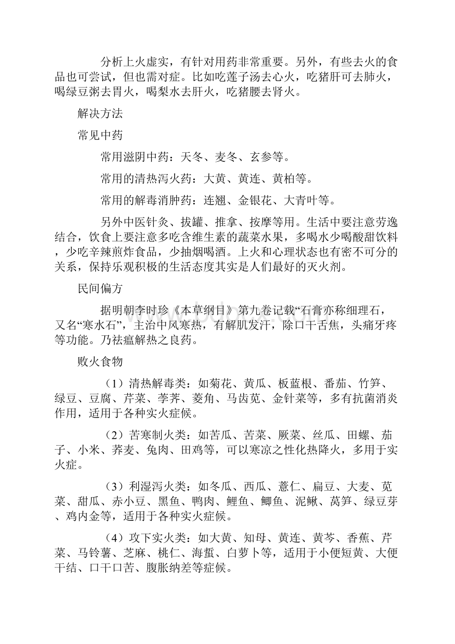 上火的种类及如何处理.docx_第2页