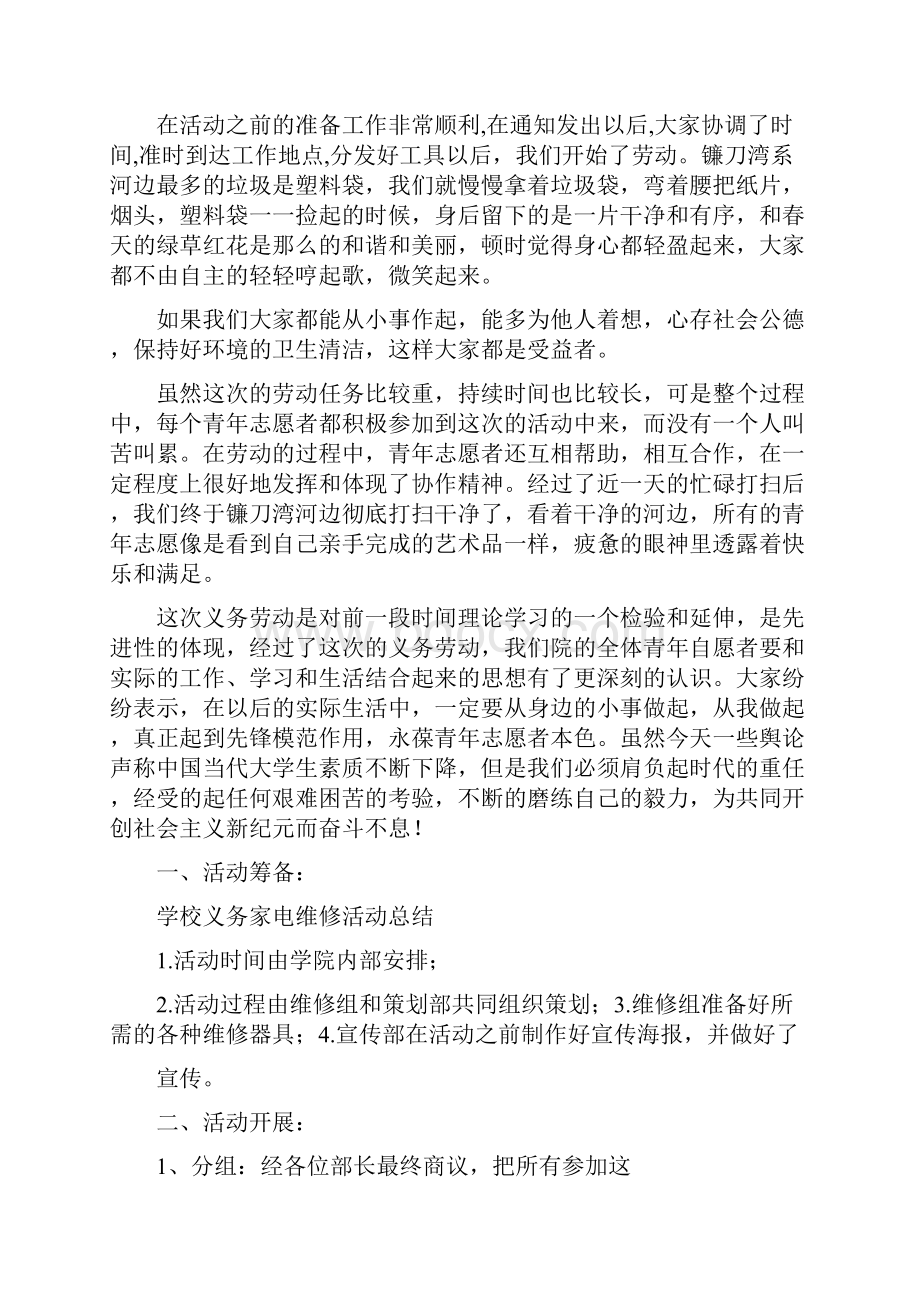 爱国卫生义务劳动日活动总结.docx_第2页