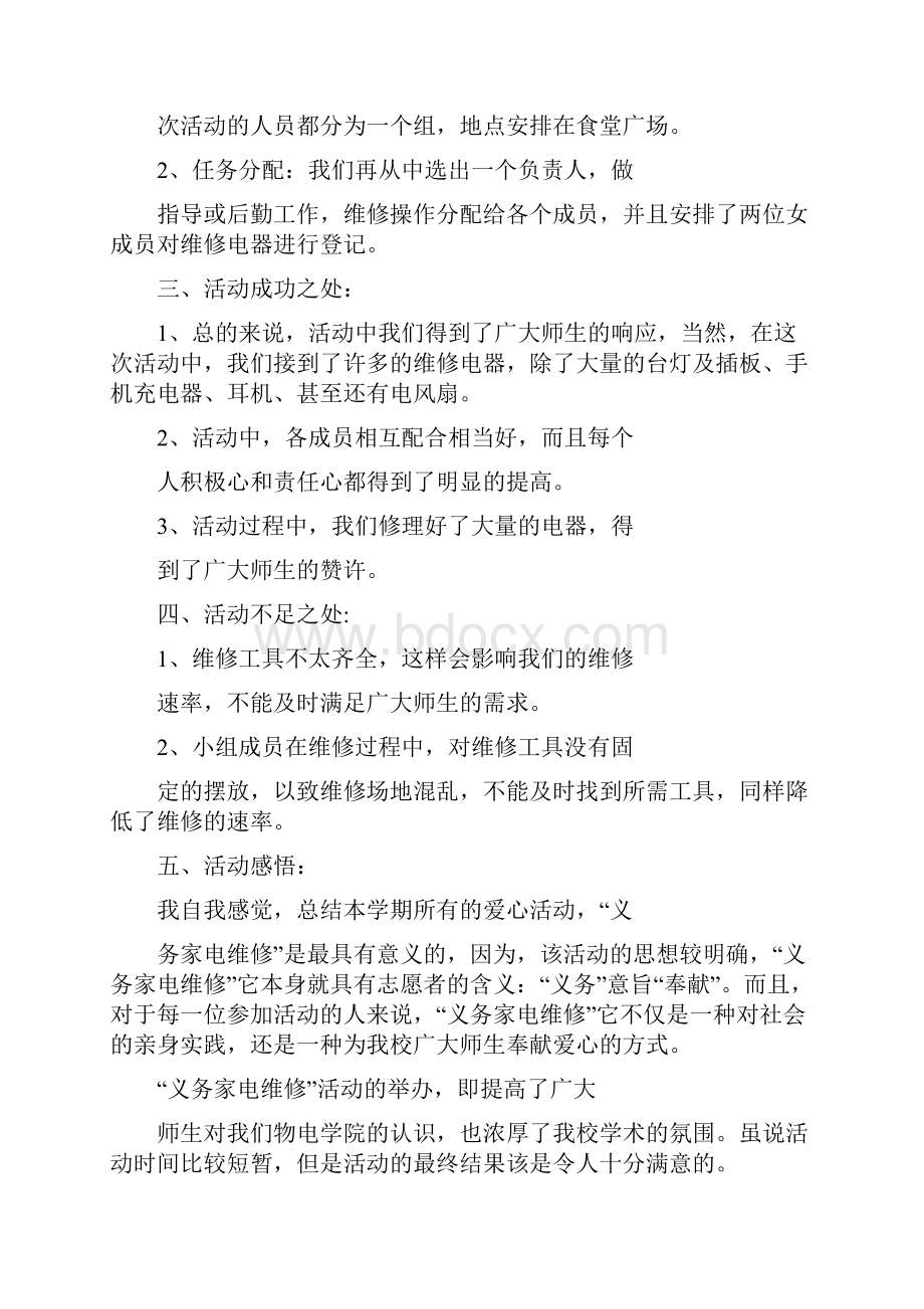 爱国卫生义务劳动日活动总结.docx_第3页