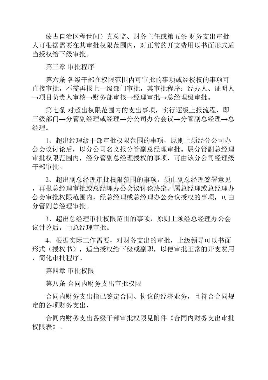 财务支出审批制度.docx_第2页