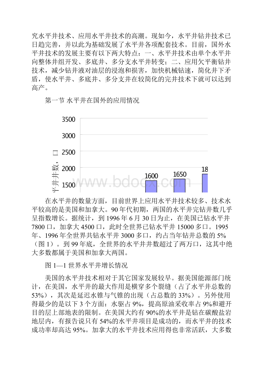 水平井书.docx_第3页