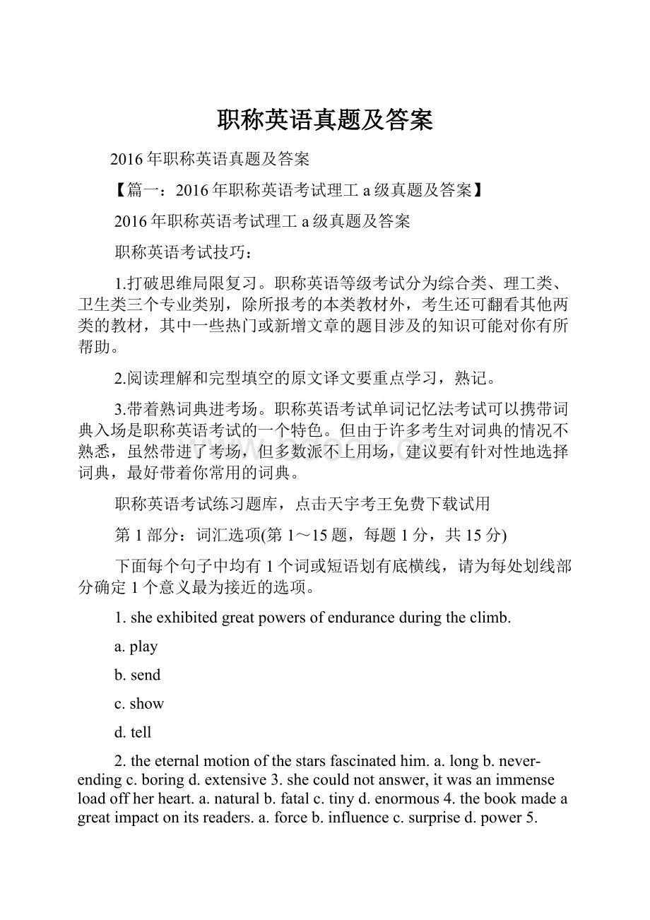 职称英语真题及答案.docx