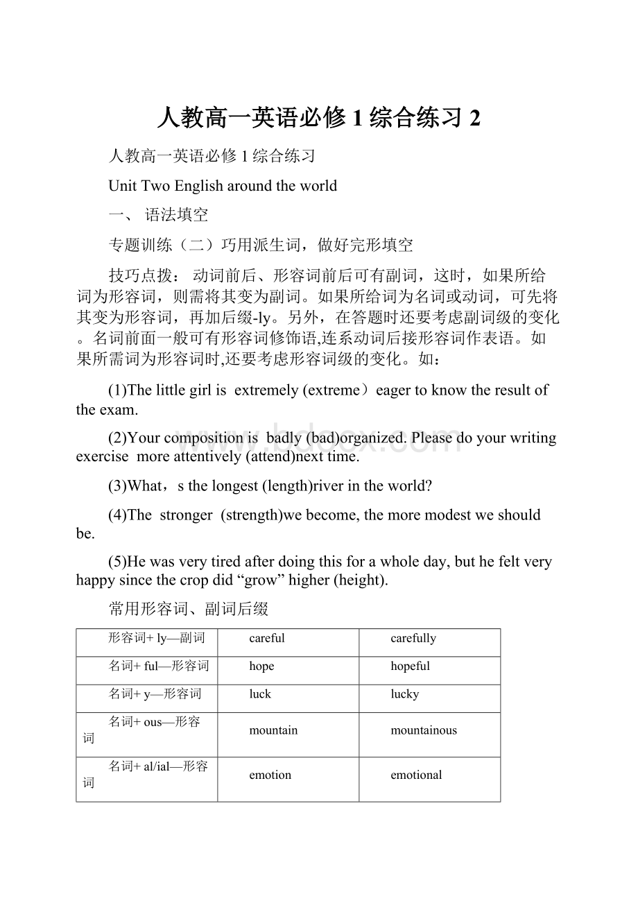 人教高一英语必修1综合练习 2.docx