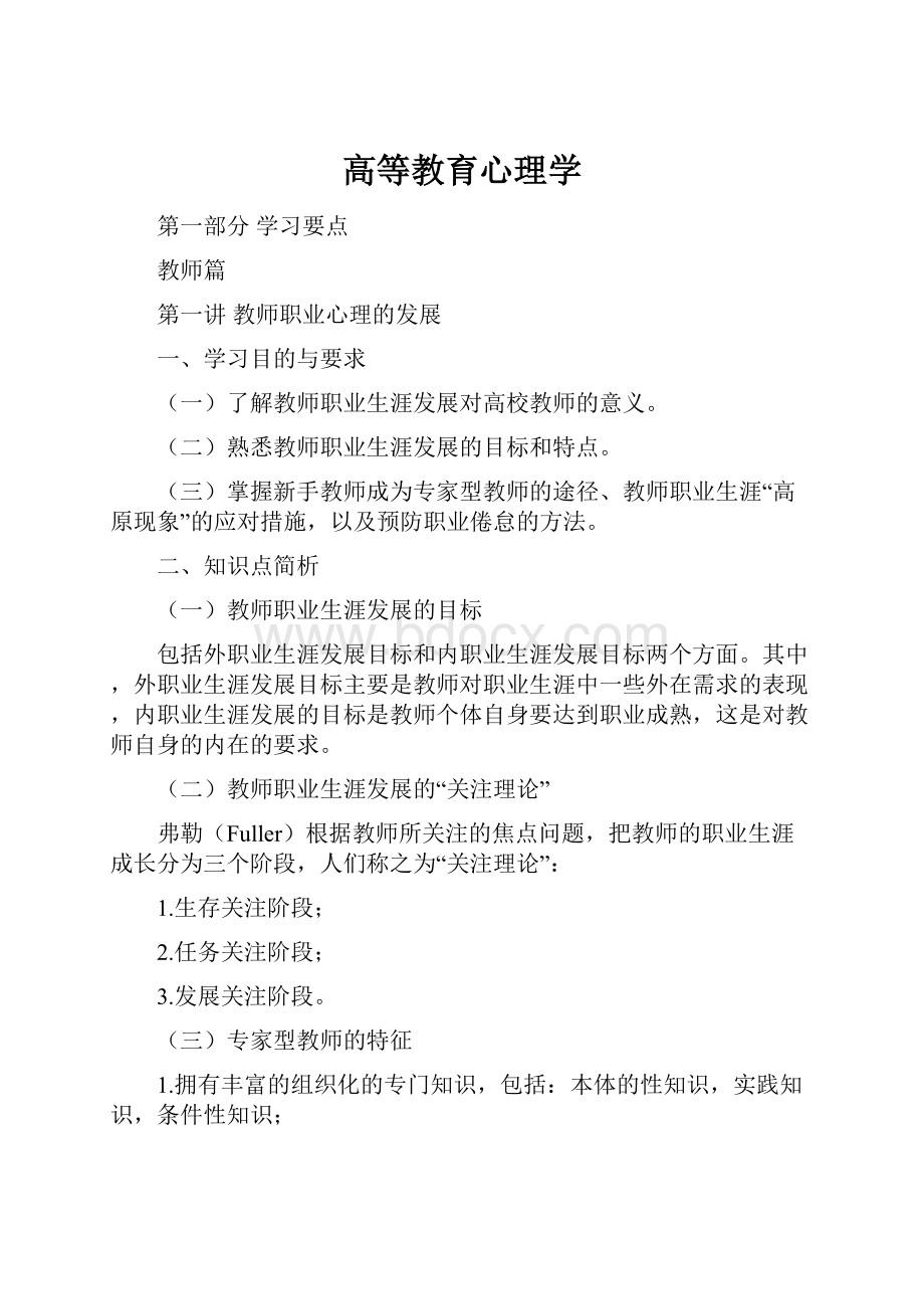 高等教育心理学.docx