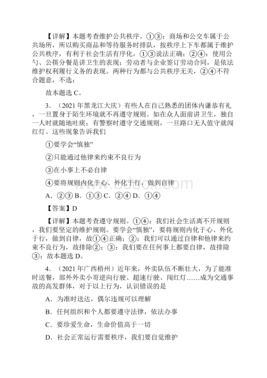 专题10遵守社会规则第01期中考道德与法治真题分项汇编全国通用解析版.docx_第2页