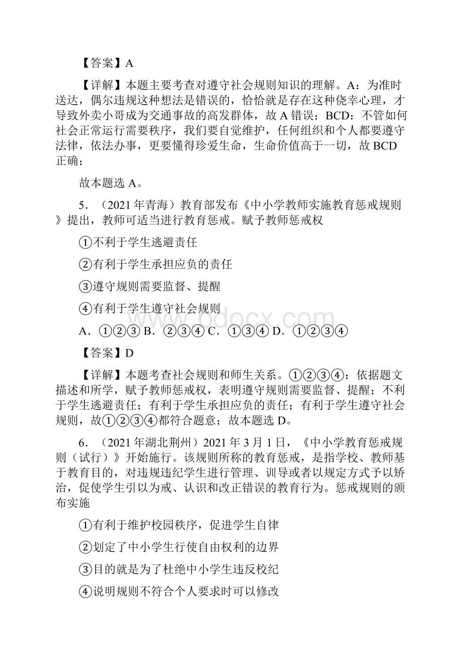 专题10遵守社会规则第01期中考道德与法治真题分项汇编全国通用解析版.docx_第3页