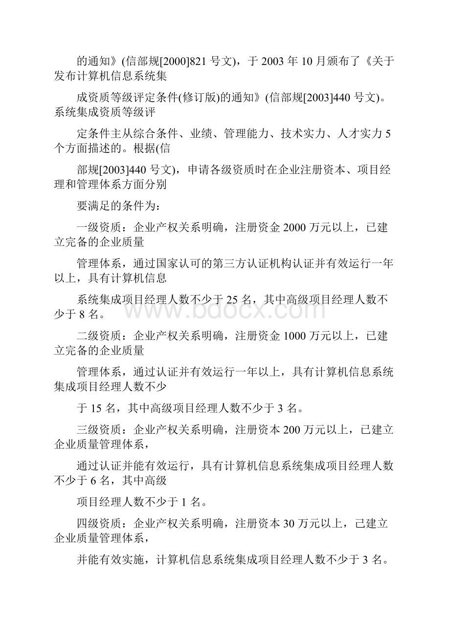 最新上半年系统集成项目管理工程师试题分析与解答.docx_第3页