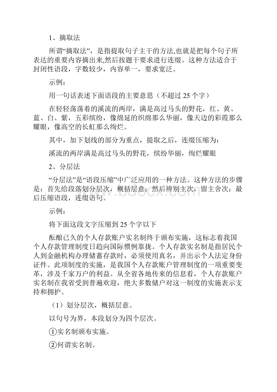 压缩语段专题.docx_第2页