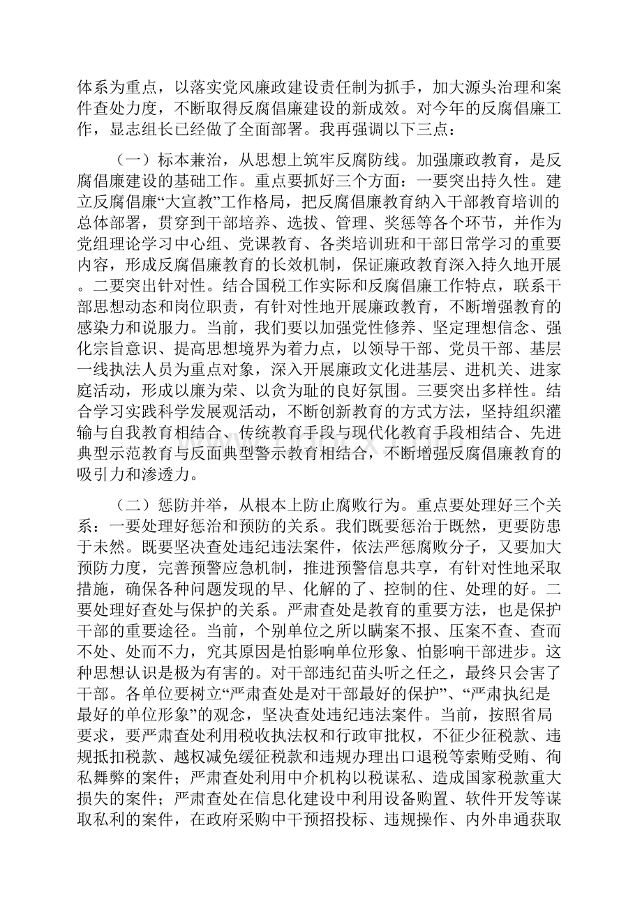 国税系统党风建设及作风建设年讲话与国税系统固定资产管治自查汇报汇编.docx_第2页