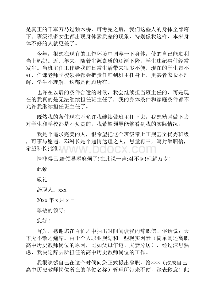 教师辞职报告.docx_第2页