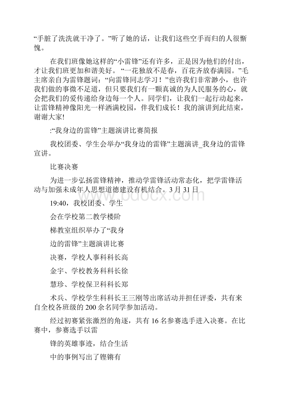 我身边的雷锋宣讲宣讲身边雷锋精神.docx_第2页