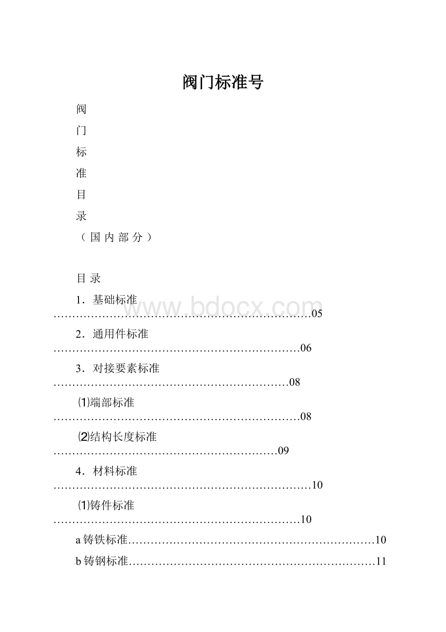 阀门标准号.docx