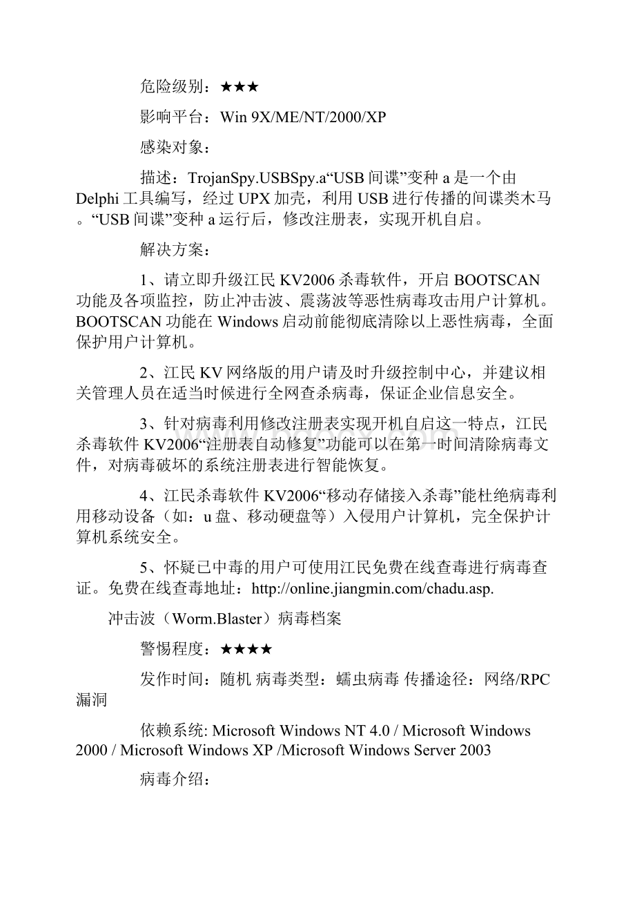 病毒的解决方法.docx_第3页