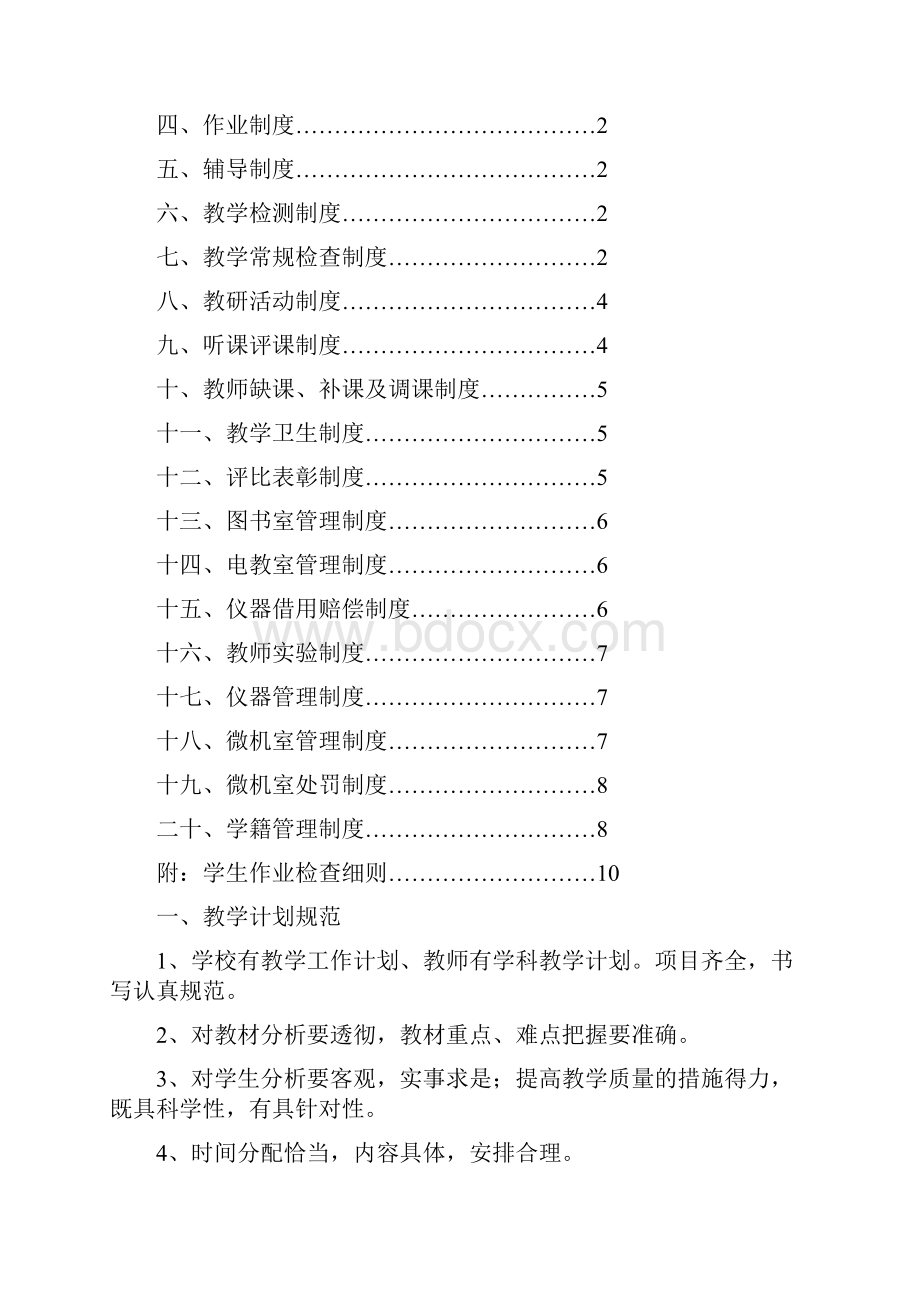 小学教学常规管理规定汇编.docx_第2页