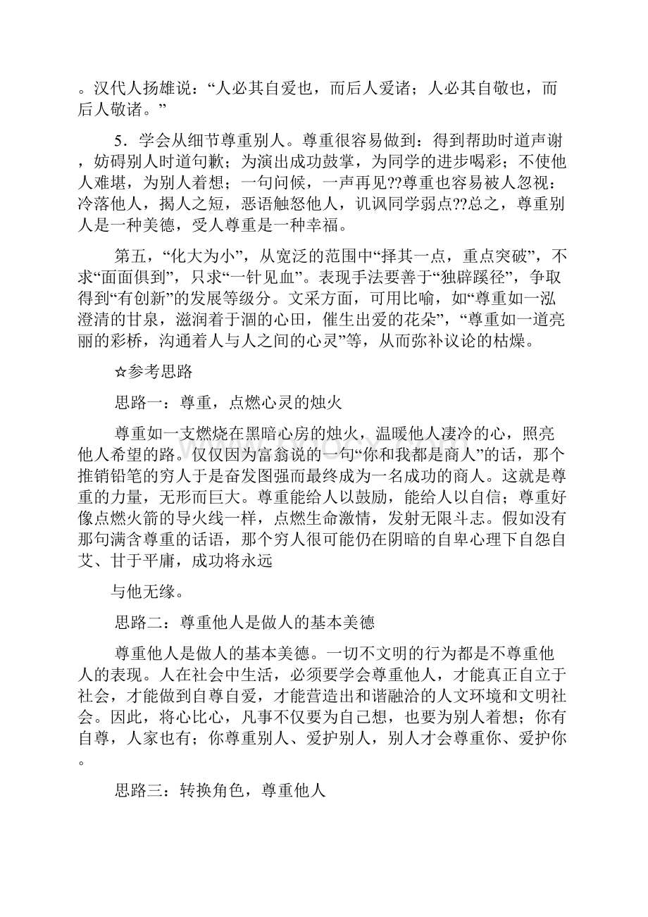 作文范文之尊重的力量作文.docx_第3页