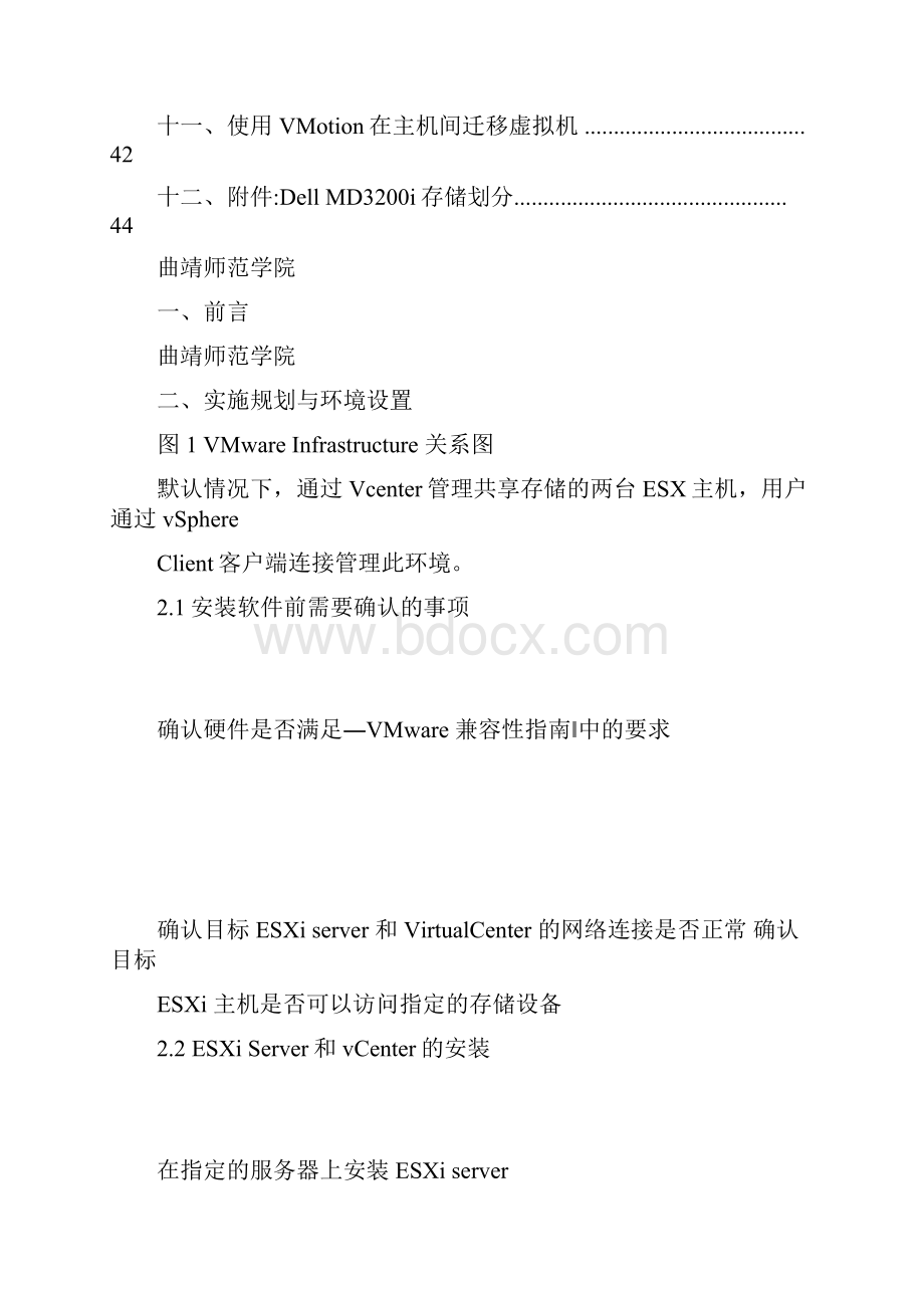 VMware服务器虚拟化实施文档含具体图片操作说明.docx_第2页