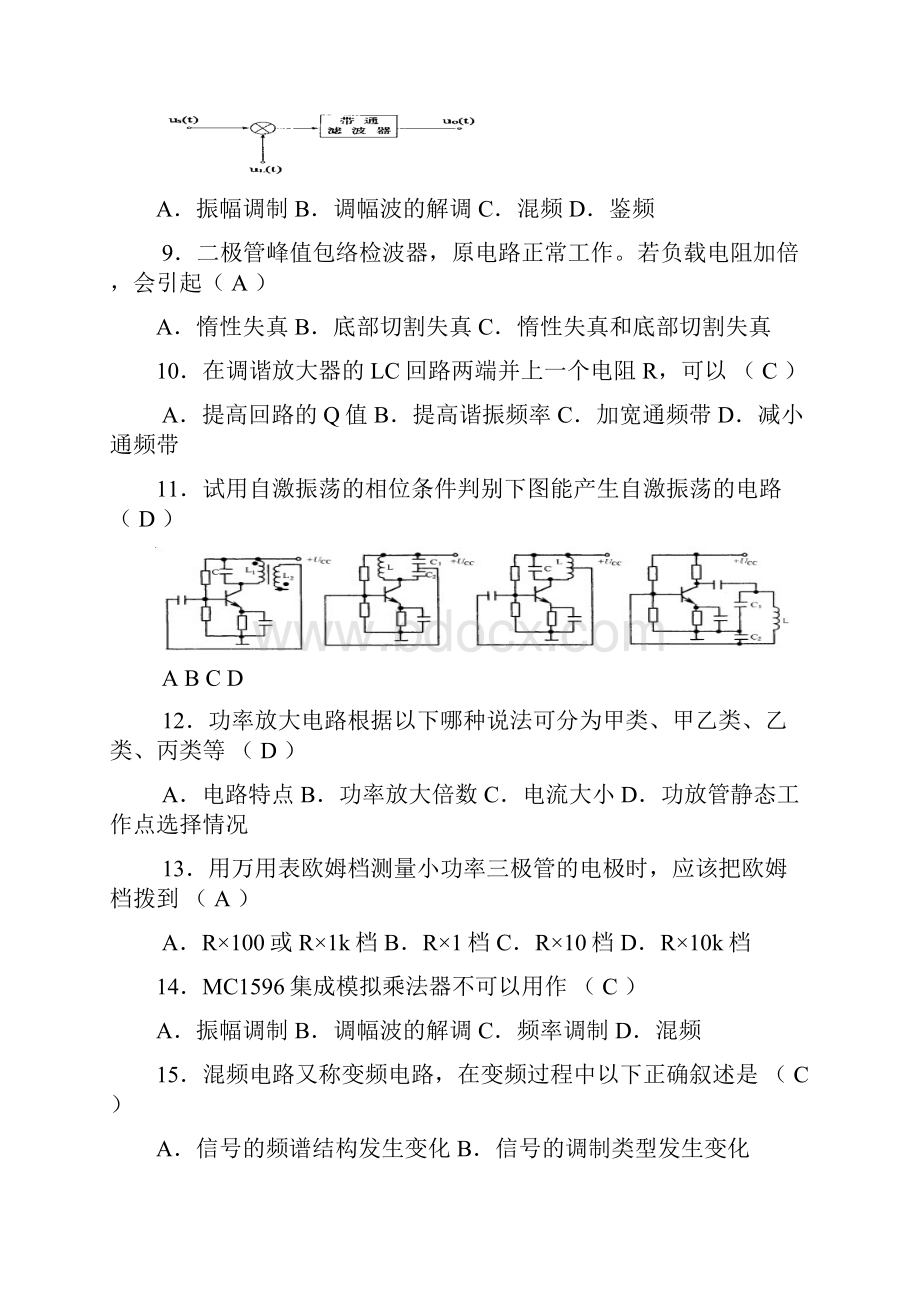 高频电子线路习题集.docx_第3页