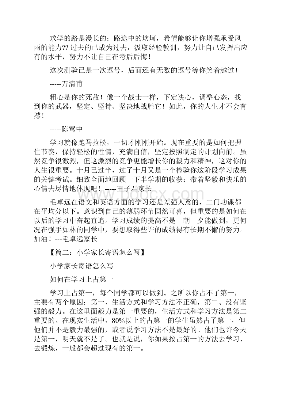 阅读作文之阅读家长寄语怎么写.docx_第2页