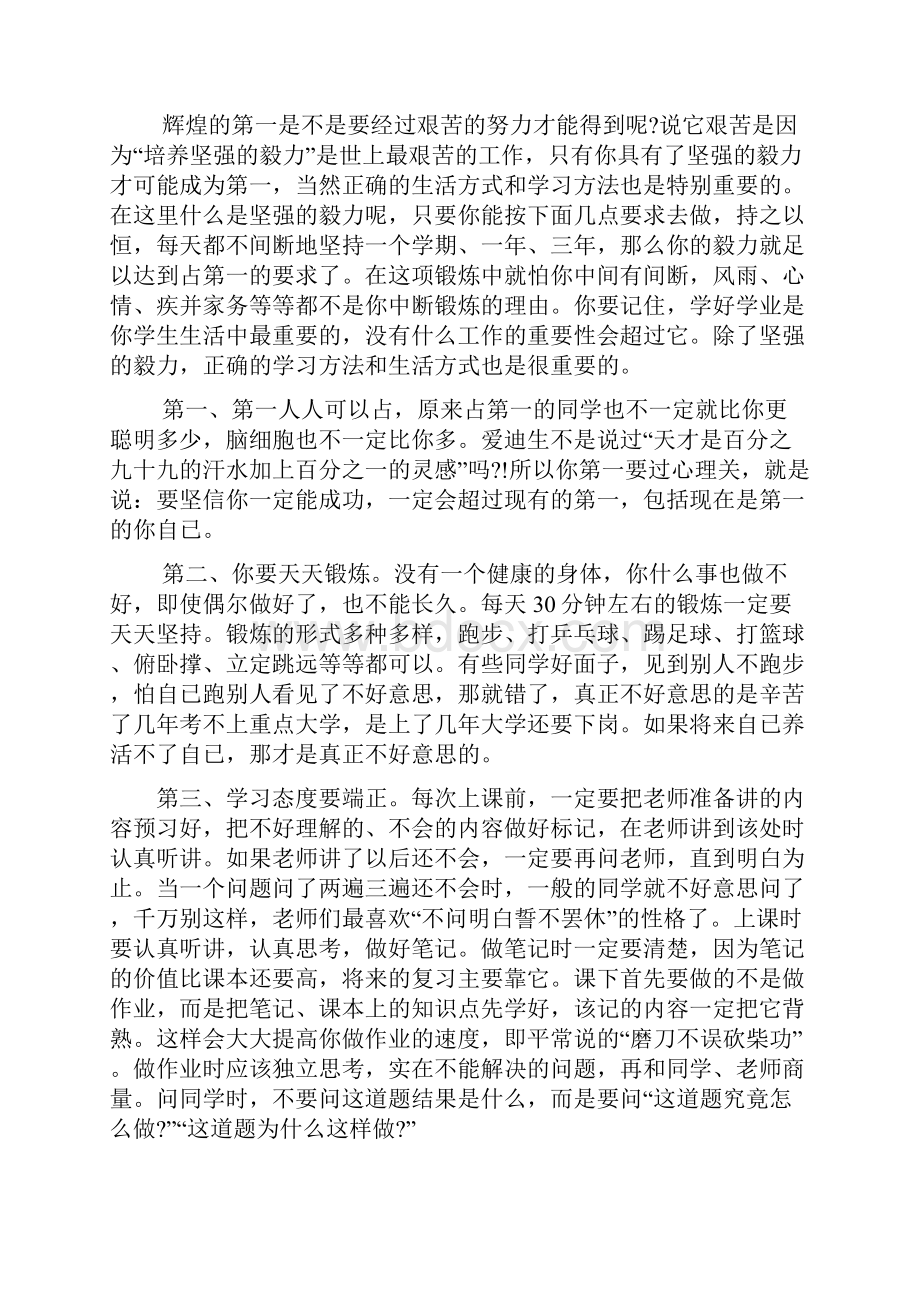 阅读作文之阅读家长寄语怎么写.docx_第3页