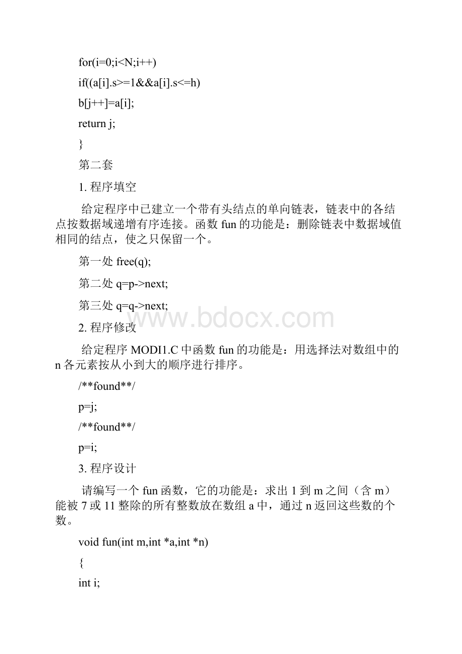 最新计算机二级考试南开100题答案.docx_第2页