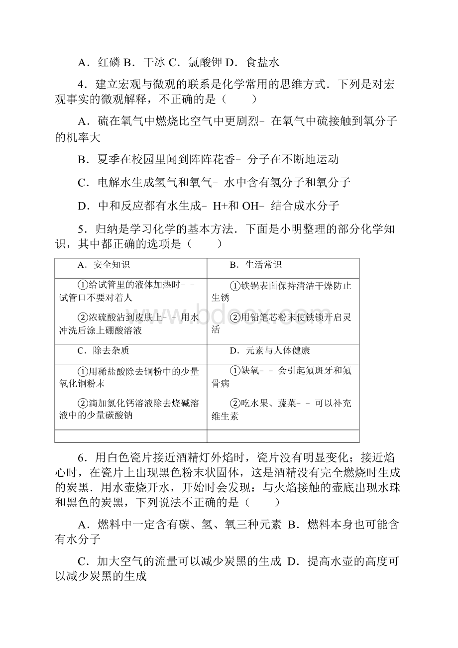 山东省德州市中考化学试题及参考答案word解析版.docx_第2页