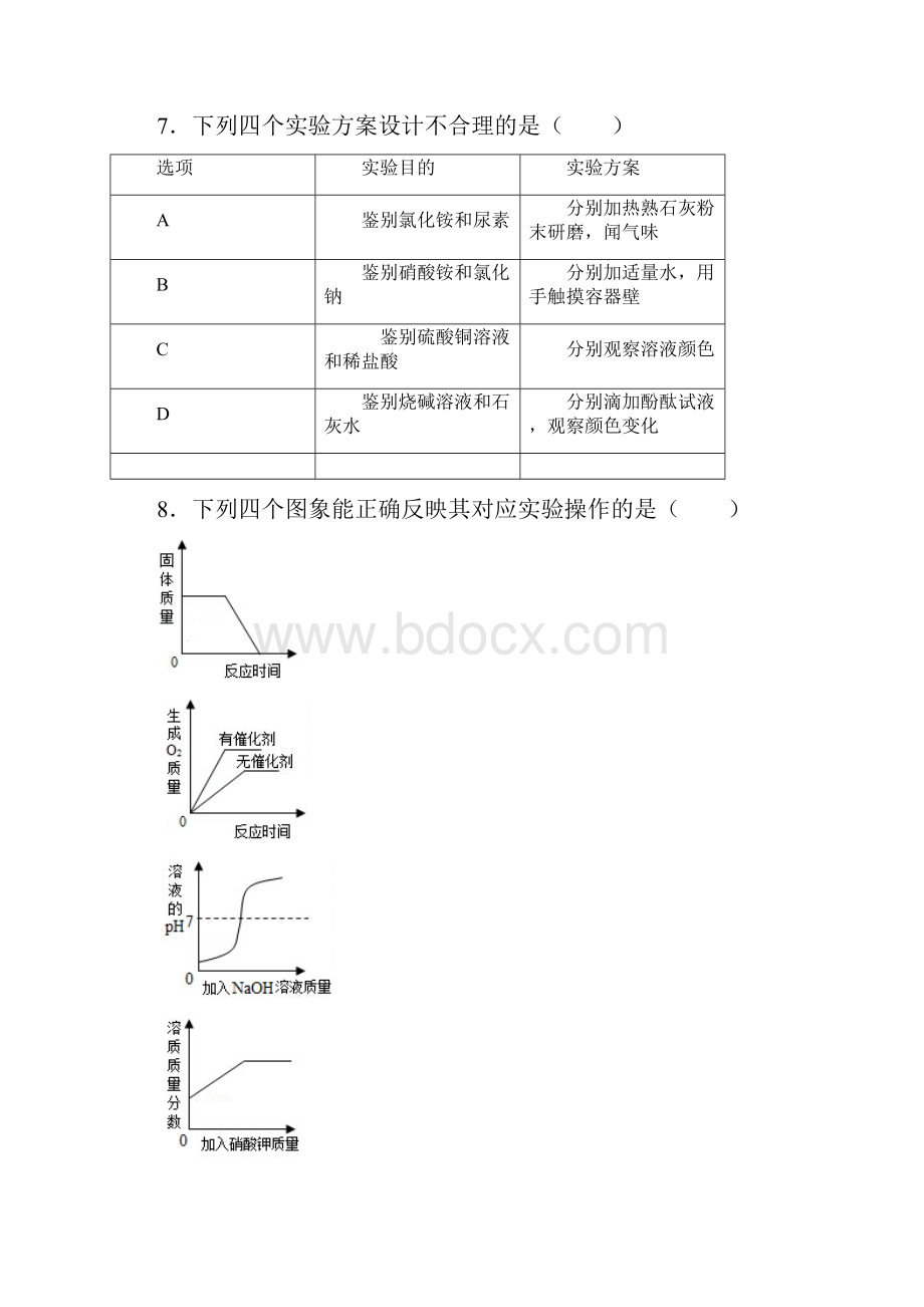 山东省德州市中考化学试题及参考答案word解析版.docx_第3页