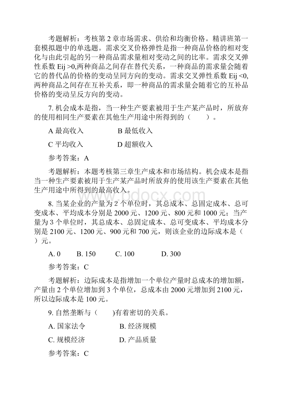 08中级经济师经济基础知识考试试题与答案.docx_第3页