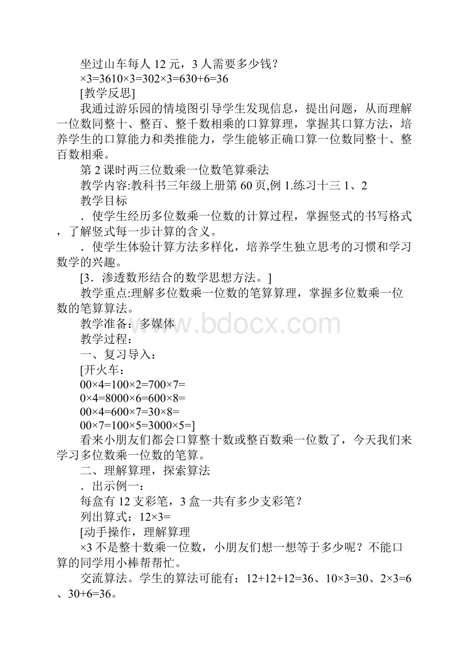 K12学习XX三年级数学上册第六单元集体备课教案.docx_第3页