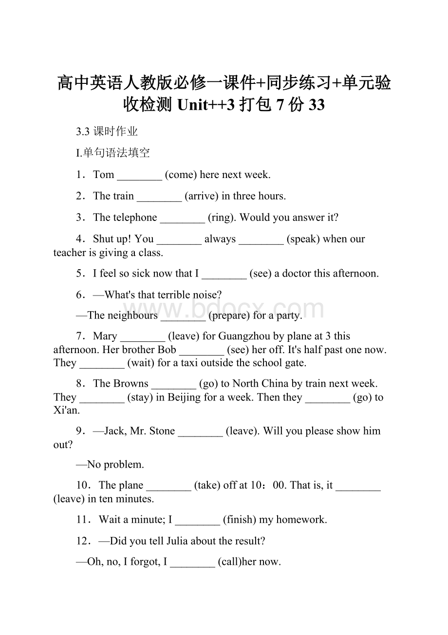 高中英语人教版必修一课件+同步练习+单元验收检测Unit++3打包7份33.docx_第1页