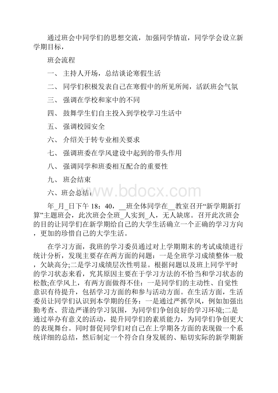 开学班会活动方案.docx_第2页