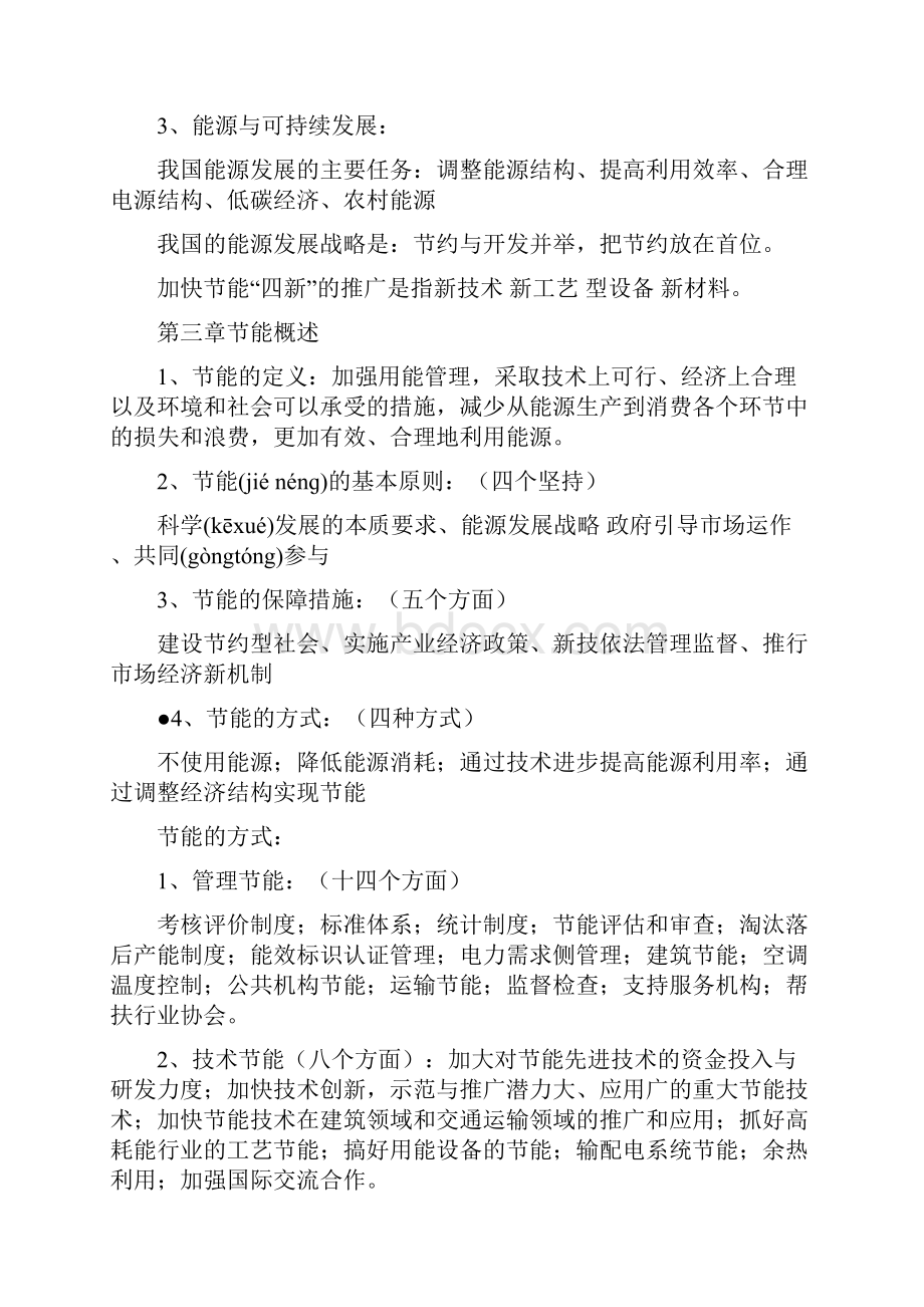 能源管理师培训共113页.docx_第2页