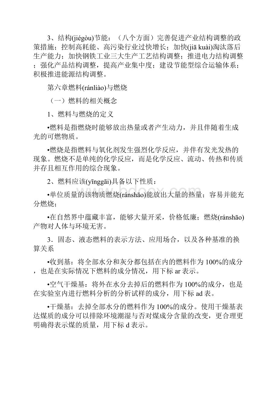 能源管理师培训共113页.docx_第3页