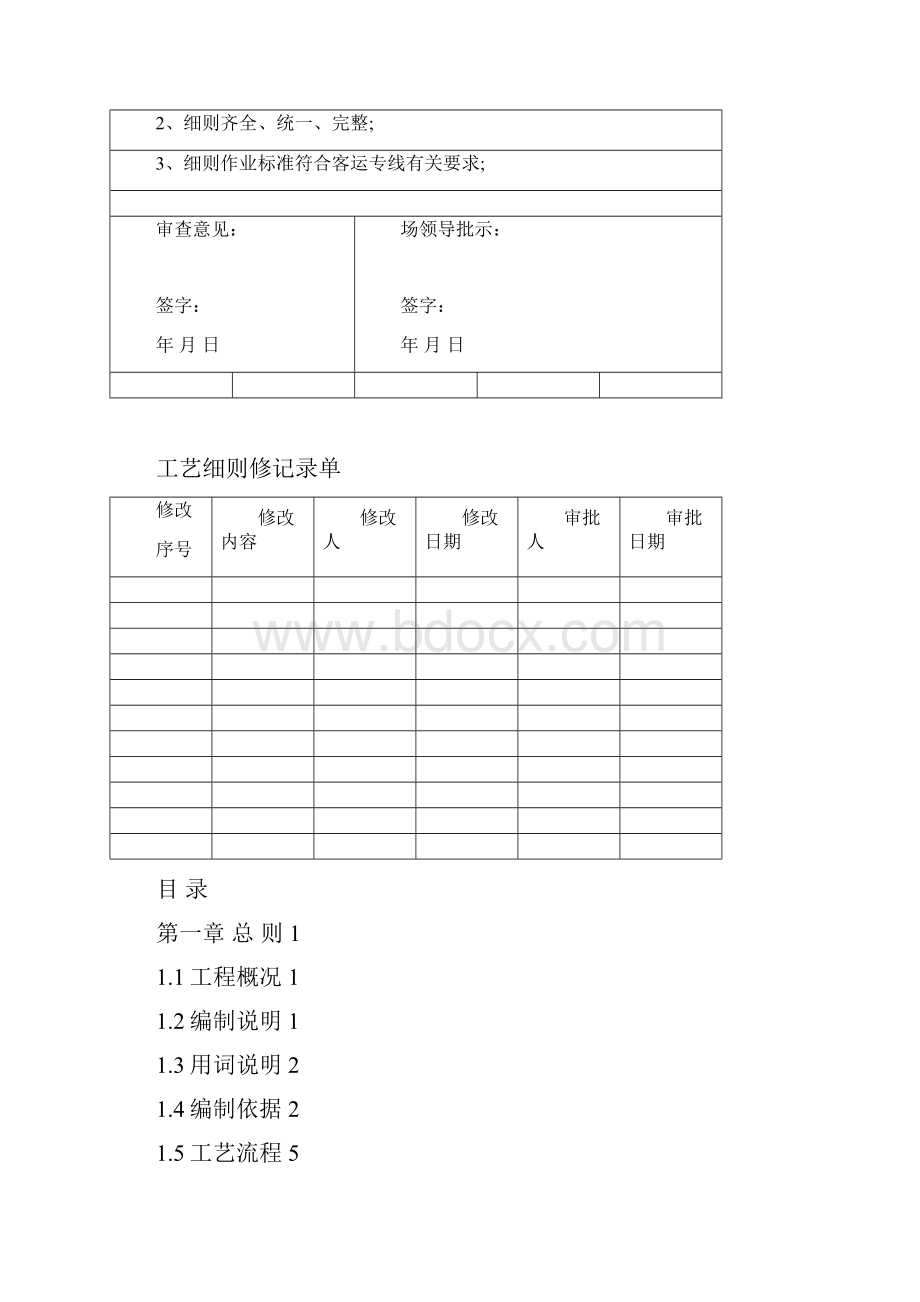 制梁工艺细则.docx_第3页