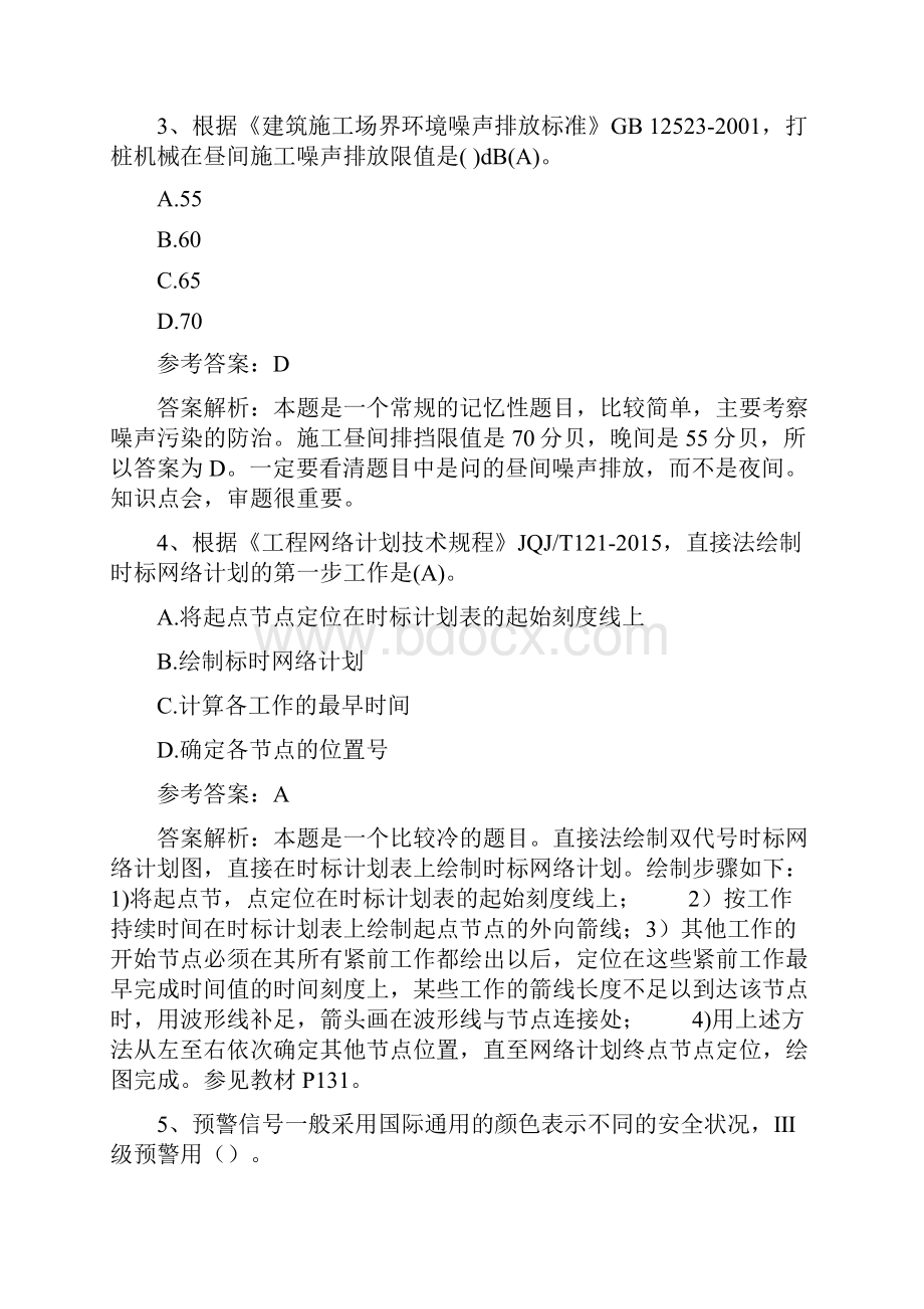 一级建造师考试试题及答案建设工程项目管理.docx_第2页