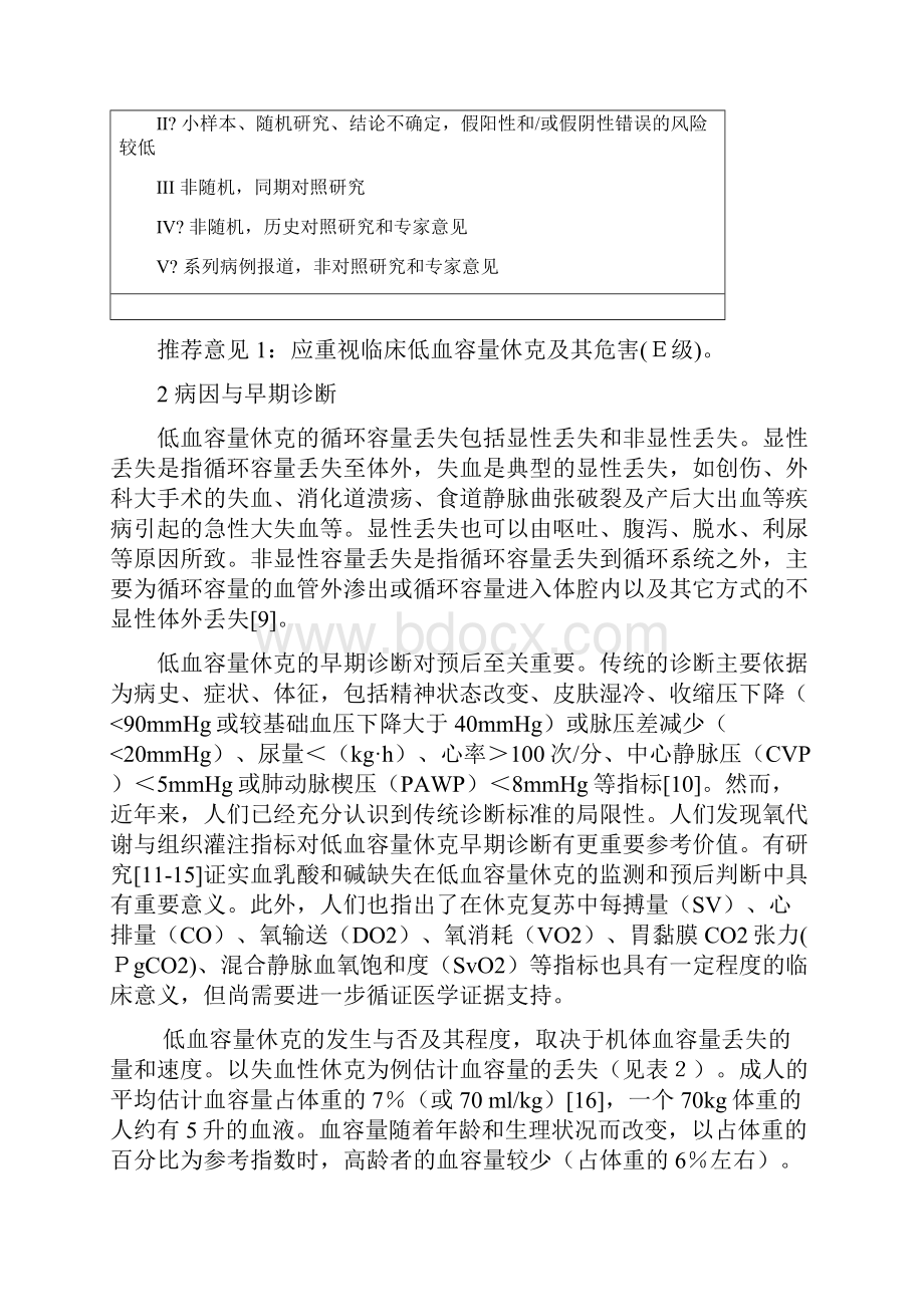 低血容量性休克复苏指南中华医学会修订稿.docx_第3页