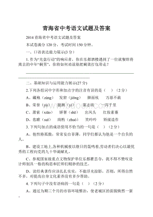 青海省中考语文试题及答案.docx