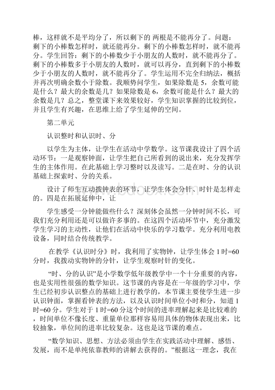 苏教版二年级下数学教学反思.docx_第2页